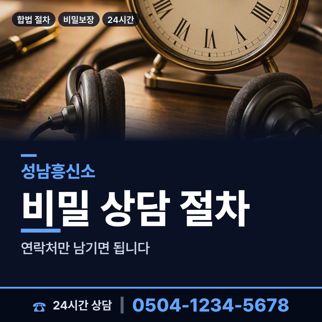 성남 판교동 민간조사 상담 안내