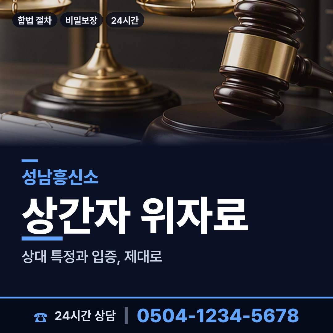성남 판교동 부양료소송 상담 안내